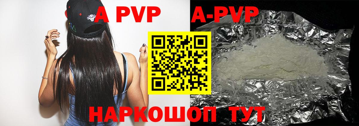 A PVP Crystall Сальск