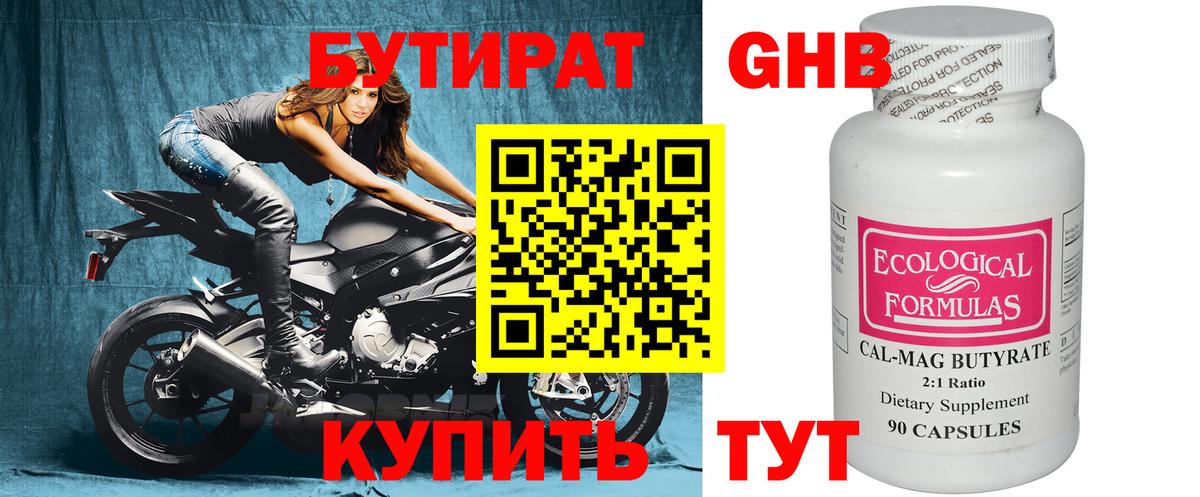 Бутират вода  Вход с VPN  Сальск 