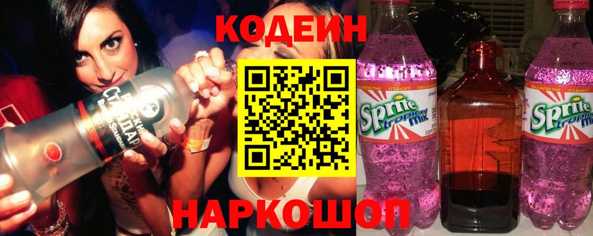 Codein напиток Lean (лин)  Вход с VPN  Сальск  Кодеин Purple Drank 