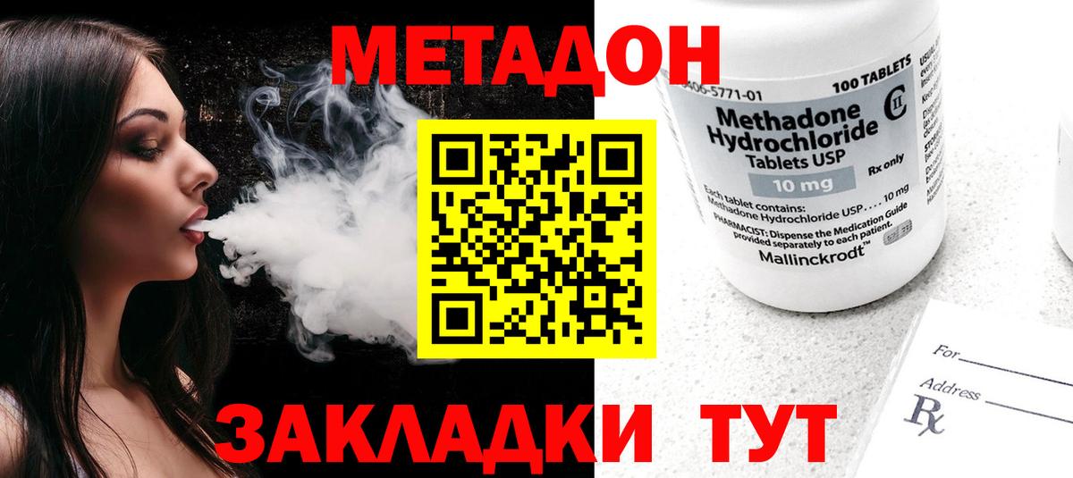 МЕТАДОН мёд Сальск